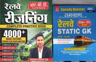 Gagan Pratap SIr Railway Reasoning 4000+ Chapterwise Practice Book With Railway Static Gk Samanya Gyan For All Railway Exams