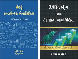 Fundamental Analysis Gujarati + Relative Strength With Technical Analysis Gujarati : Share Market Trading Gujarati Books Combo
