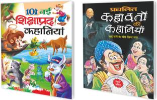 Basic Hindi Learning Books For Kids | Set Of 2 Books, 101 Nai Shikshaprad Kahaniyan In Hindi And Prachalit Kahavataon Ki Kahaniyan In Hindi