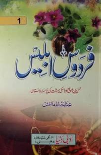 Firdous E Iblees Urdu Novel Hassan Bin Saba And Its Movement In Iran 2 Vol Set