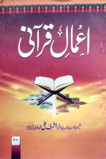 Amal-E-Qurani-Urdu