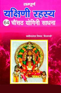 Sampurn Yakshini Rahasya (64 Yogini Sadhna)