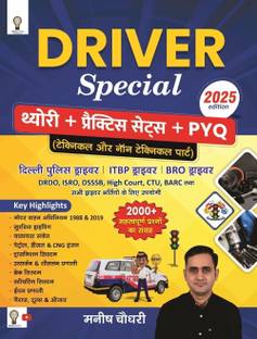 ड्राइवर स्पेशल, दिल्ली पुलिस ड्राइवर, ITBP ड्राइवर, BRO ड्राइवर, बुक फॉर 2025 एग्ज़ाम बाय मनीष चौधरी, माइंड एग्ज़ाम