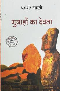 Gunahon Ka Devta