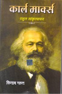Karl Marx ( Hindi Edition )