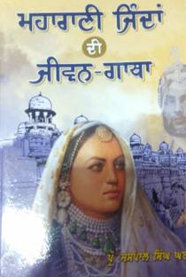 Maharani Jindan Di Jiwan Gatha