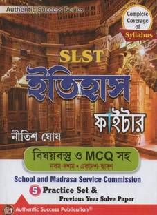 Slst Itihas Faitar Bishoybostu O Mcq (9-10, 11-12) By Nitish Ghosh