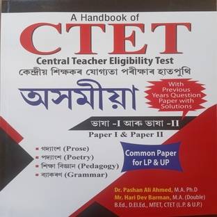 A Hand Book Of Central Teacher Eligibility Test (Ctet) Assamese Paper-I & Paper-Ii Common Paper For Lp & Up With Previous Years Question Paper Solution. Contents- Prose, Poetry, Pedagogy, Grammar