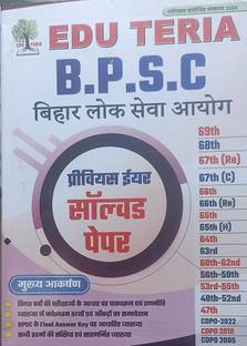 Eduteria Bpsc Previous Years Solved Papers