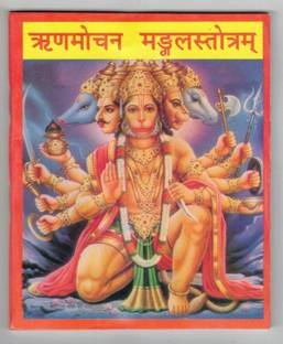 Rhinmochan Mangal Stotram Book In Small Size (Book Size - 13*11 Cm)