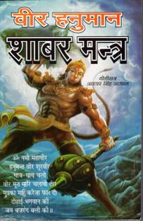 Veer Hanuman Shabar Mantra Book || Sampoorna 12 Bhaag (Book Size - 22*14 Cm)