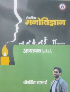 Avni Shekshanik Manovigyan | Adhyapak 3rd Grade Exam By Dheer Singh Dhabhai