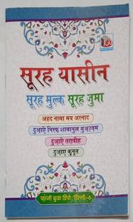 Surah Yaseen Mulk Juma Ahad Nama In Hindi