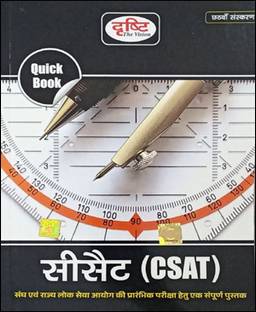 LATEST EDITION OF Drishti Ias Quick Book 6th Edition CSAT (?????) Hindi Medium Original Book