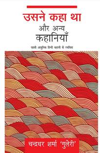 Usne Kaha Tha Aur Anya Kahaniyaan (Hindi Book Poetry , Paperback, Guleri Charndradhar Sharma)