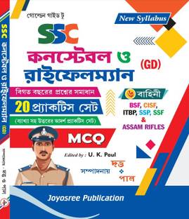 SSC Constable O Rifleman (GD) 20 Practice Set MCQ (Bengali Version)