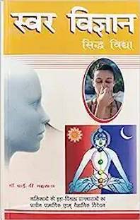 Swar Vigyan Siddh Vidya