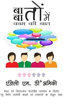 TALK THE TALK (Hindi) Paperback