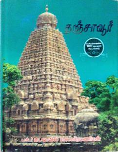 Thanjavur
