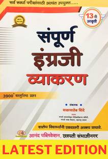 Sampurn Engraji Vyakaran 13th Edition 2023