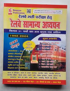 SPEEDY Railway Samanya Adhyayan ( General Studies ) 2100 Sets 2024