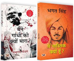 Maine Gandhi Ko Kyon Mara? (Hindi Translation Of Why I Killed Gandhi?) + Main Nastik Kyon Hoon? | Hindi Translation Of Why I Am An Atheist? (Set Of 2 Books In Hindi)