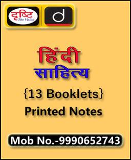 Drishti Ias Hindi Sahitya Upsc Study Material Printed Notes (13 Booklets)