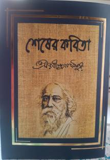 Shesha Kobita