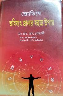 Jyotisha Bhavishyat Janwar Sohoj Upay