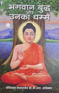 The Buddha And His Dhamma | Buddh Or Unka Dhamm