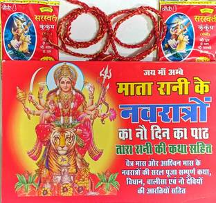Navratri Vrat Katha 9 Days Path L Maa Durga Pooja