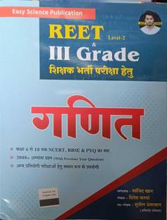 Easy Science Reet Level-2 3rd Garde Maths