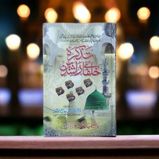 Khilafat E Rashida Ki Tareekhi Malumaat Urdu Book