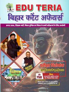 लेटेस्ट एड्यूटेरिया बिहार करेंट अफेयर्स फॉर BPSC 69th,टीचर वेकेंसी,बिहार पुलिस एंड ऑल बिहार एग्ज़ाम
