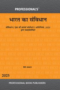 प्रोफेशनल बुक पब्लिशर्स का भारत का संविधान 106वां संशोधन हिन्दी बेयर एक्ट, हिन्दी संस्करण Constitution Of India Bare Act Hindi Edition As Amended By Constitution (One Hundred & Sixth Amendment) Act, 2023