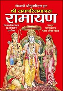 Shri Ramcharitra Manas ( Ramayan ) 8 Kand In Hindi Book By Pandit Jwala Prasaad