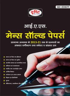 Drishti Ias Mains Solved Paper 2022