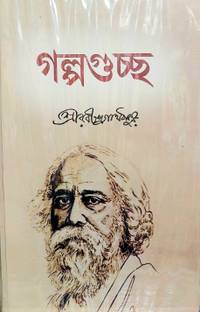 Rabindranath Tagore Galpa Guchha(All Bengali Short Story)