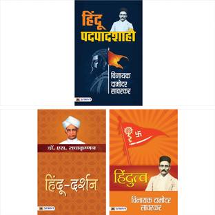 Hindu Darshan + Hindu Padpadshahi + Hindutva By Savarkar (Sets Of 3 Books In Hindi)