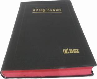 Telugu O.V. BSI Bible Containing Old And New Testament