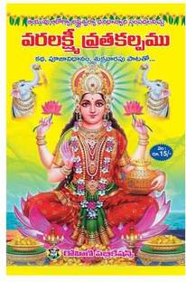 Varalakshmi Vrathakalpamu Rohini - (Pack Of 20 Books)