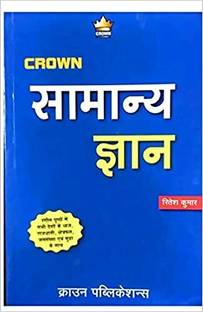 Crown Samanya Gyan (Riteshkumar)