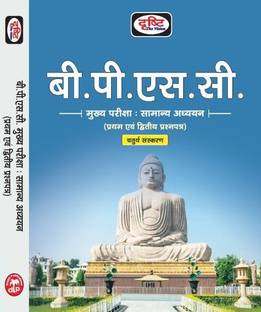 Drishti BPSC Mains Samanya Adhyayan 4th Edition 2022