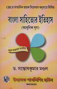 Bangla Sahityer Itihas [adhunik Jug] (History Of Modern Bengali Literature)