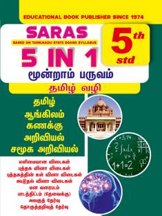 SARAS 5th Standard 5 In 1 Guide Term 3 Tamil Medium For Tamilnadu State Board