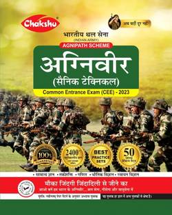 Chakshu Indian Army Agniveer (Sainik Technical) Bharti Pariksha Practice Sets Book For 2022 Exam