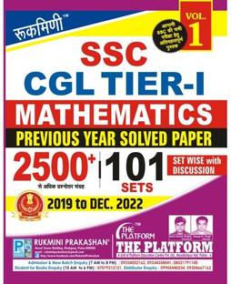 रुकमणि SSC CGL टियर-1, मैथमैटिक्स (वॉल-1)