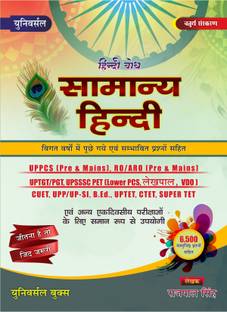 Universal Samanya Hindi 4th Edition 25 November 2022 (6500+ Objectives Question)