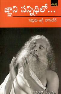 जनानी संनीधीलो सद्गुरु जग्गी वासुदेव