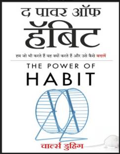 Charles Duhigg The Power Of Habit (Hindi)